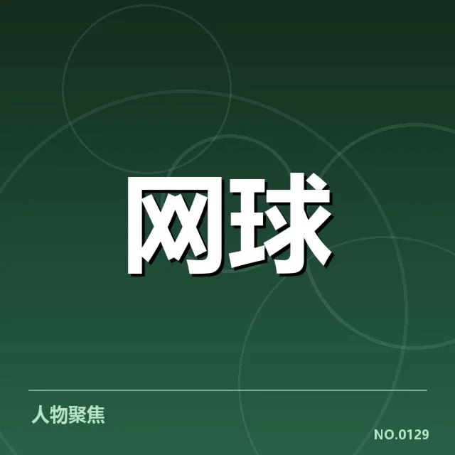 WTA巡回赛场地适应:选手表现为何呈现差异
