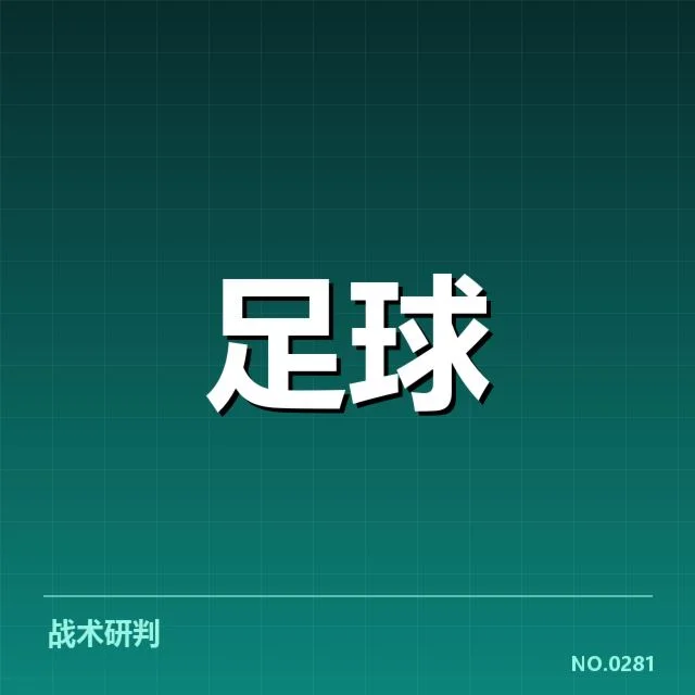 西班牙国王杯教练变动:实力变化能否推动球队突破