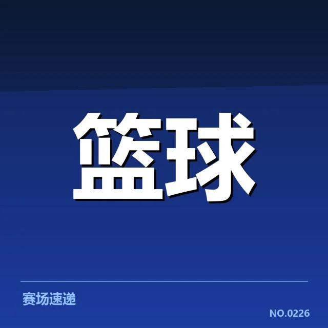 浙江稠州轮换深度：球队阵容稳定性如何保障