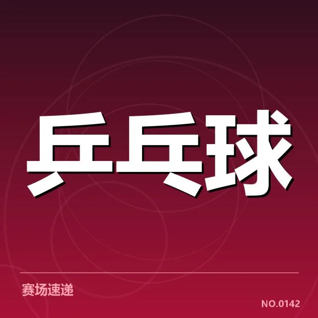 最新排名名单及赛事成绩确认