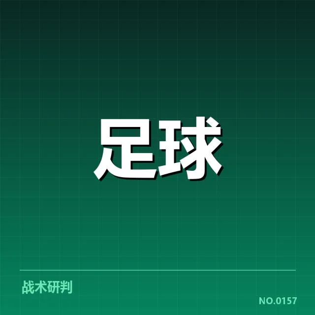 确认的国足参赛名单与赛程安排