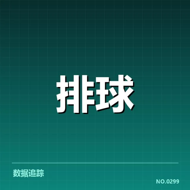 女排国家队集训计划：队员调配与备战策略如何展开
