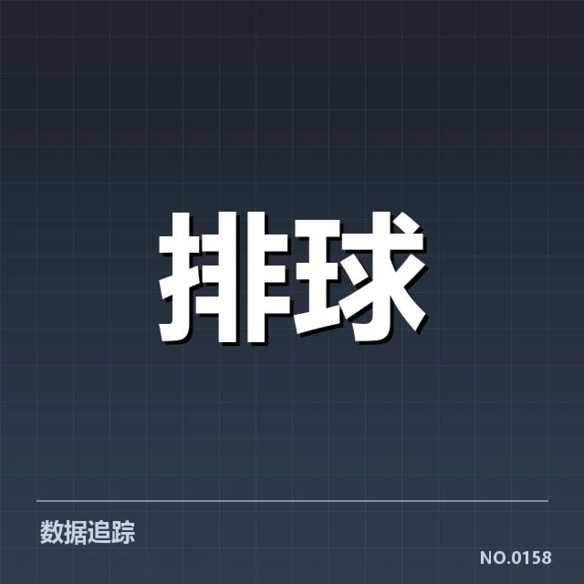 女排国家队最新集训名单及赛程安排