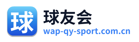 球友会